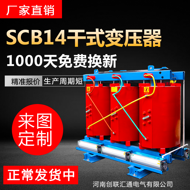 scb14-1600/10-0.4干式电力变压器  干式变压器scb14是几级能效