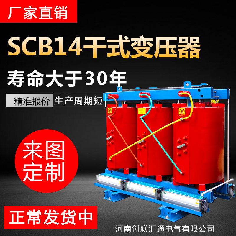 scb14干式变压器价格  scb14干式变压器能效等级