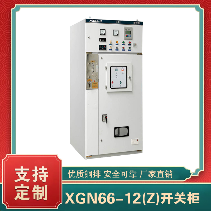 xgn66-12高压开关柜  xgn66高压开关柜尺寸