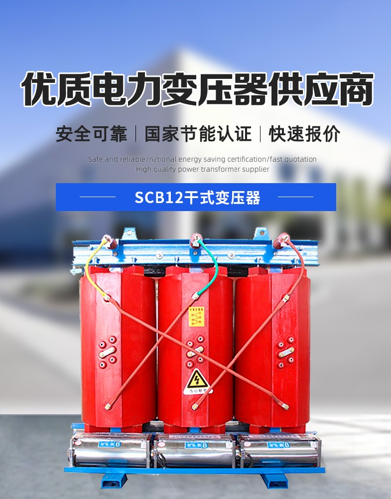 SCB12干式变压器