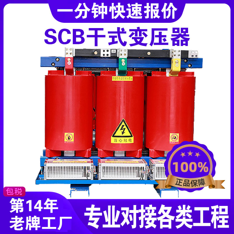 SCB18干式变压器
