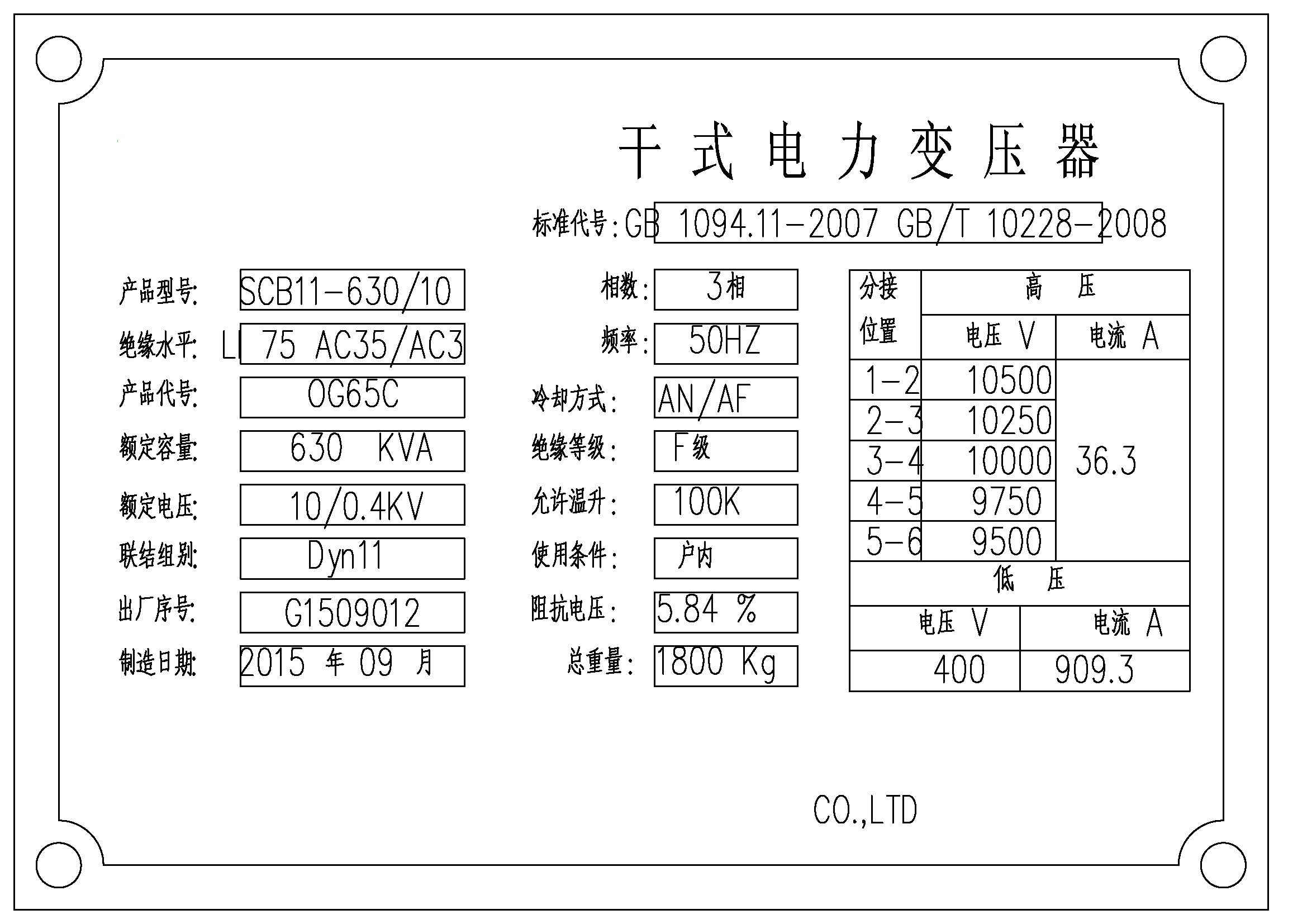 告诉你那些变压器铭牌数据代表着什么意思