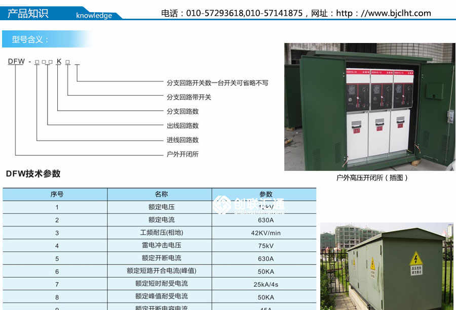 DFW系列户外开闭所