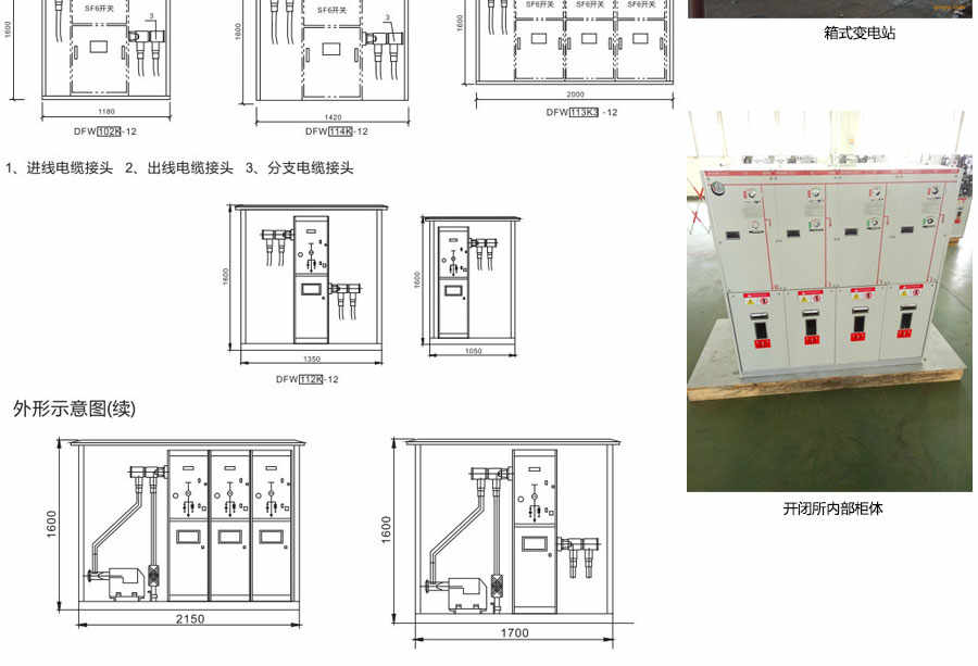 DFW系列户外开闭所