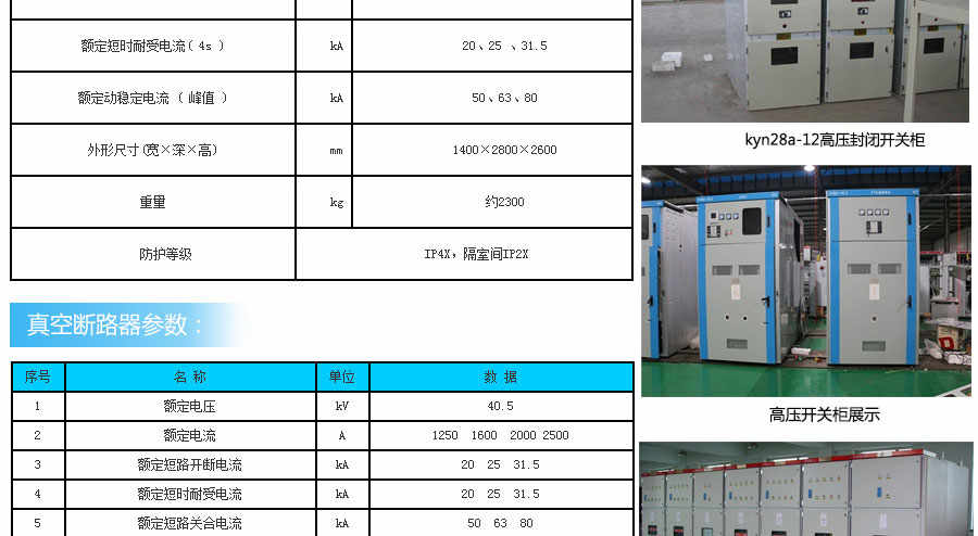 KYN60-40.5铠装移开式开关设备