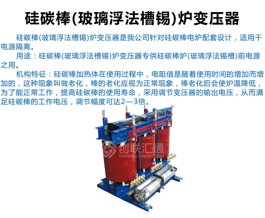 (玻璃浮法槽锡)炉变压器产品介绍