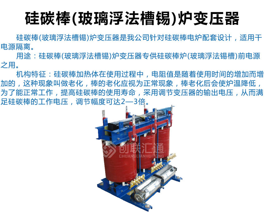 硅钼棒(玻璃电熔)炉变压器产品介绍