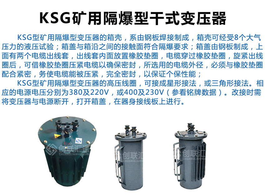 KSG矿用隔爆型干式变压器简介