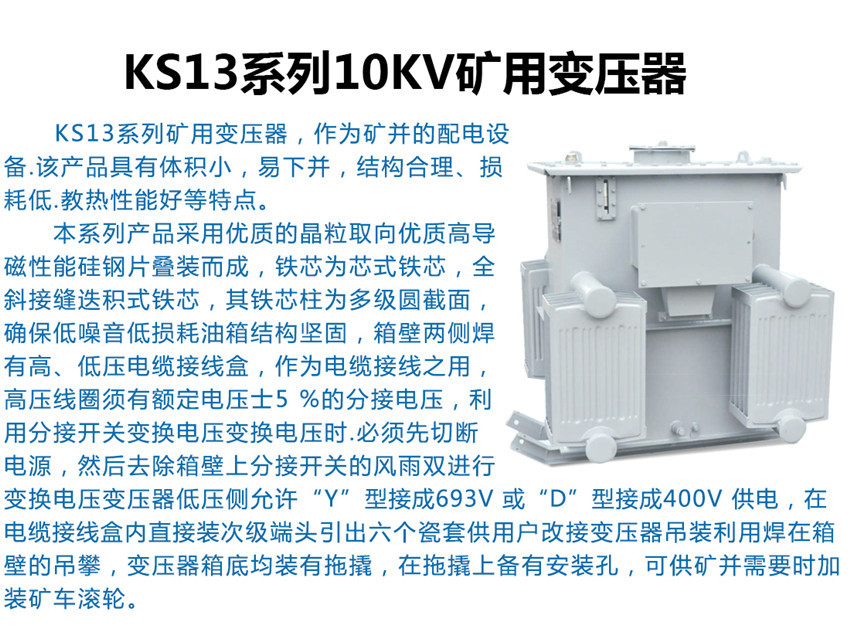 KS13系列10kv矿用变压器产品介绍