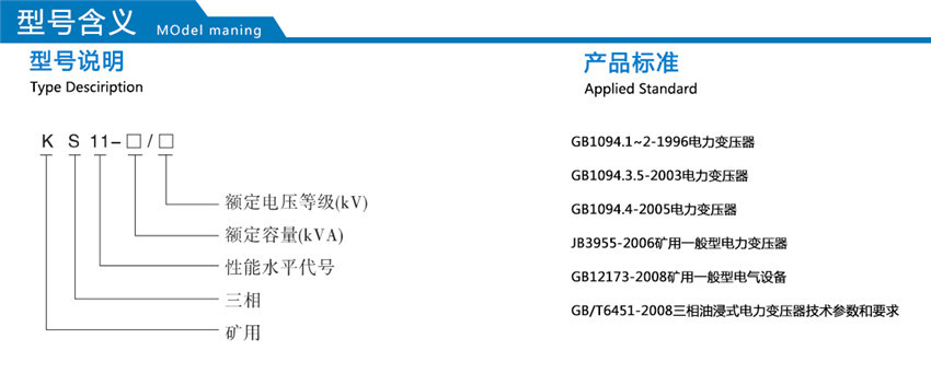 KS13系列10kv矿用变压器型号含义