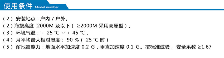 MSVC型高压动态无功补偿装置产品使用条件