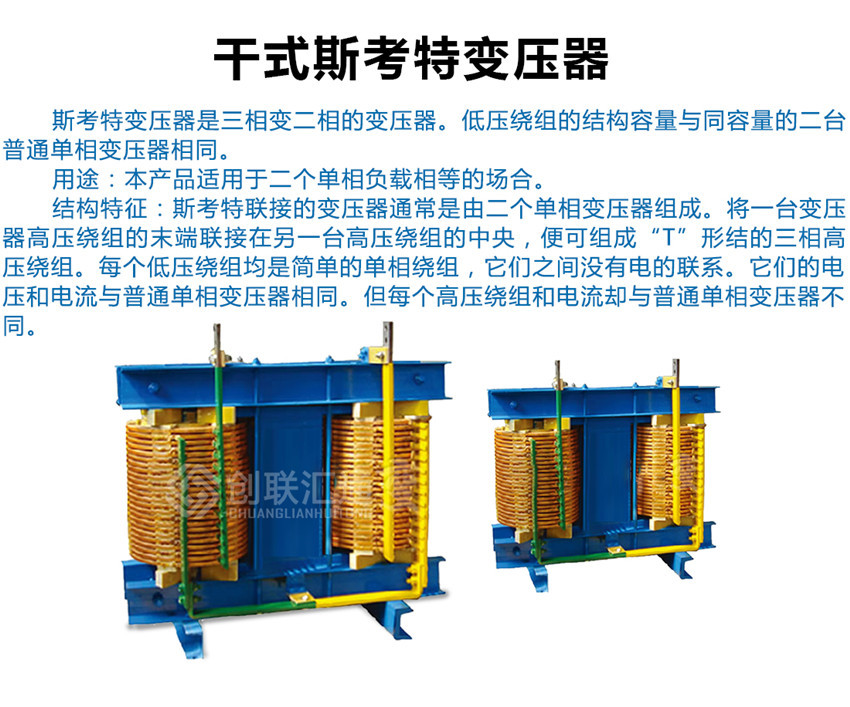 干式斯考特变压器产品详情