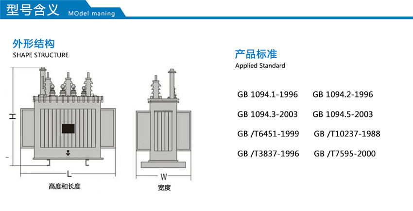 油浸式斯柯特变压器型号含义