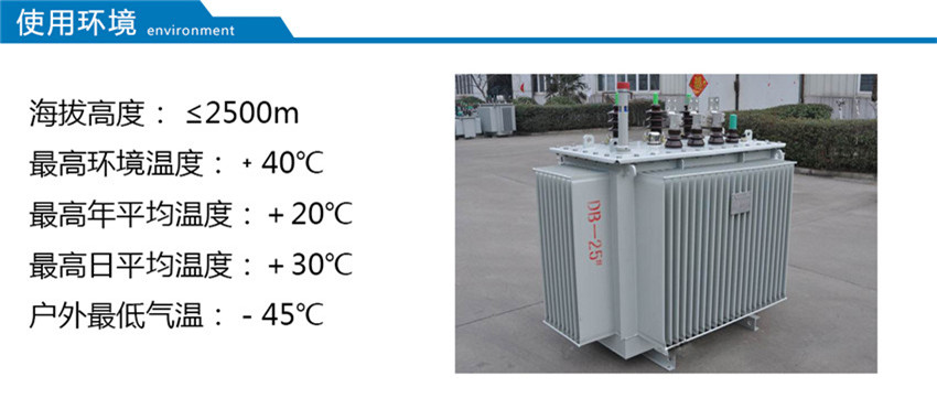 油浸式斯柯特变压器使用环境