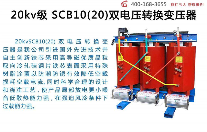 20kV级SCB10双电压转换变压器简介