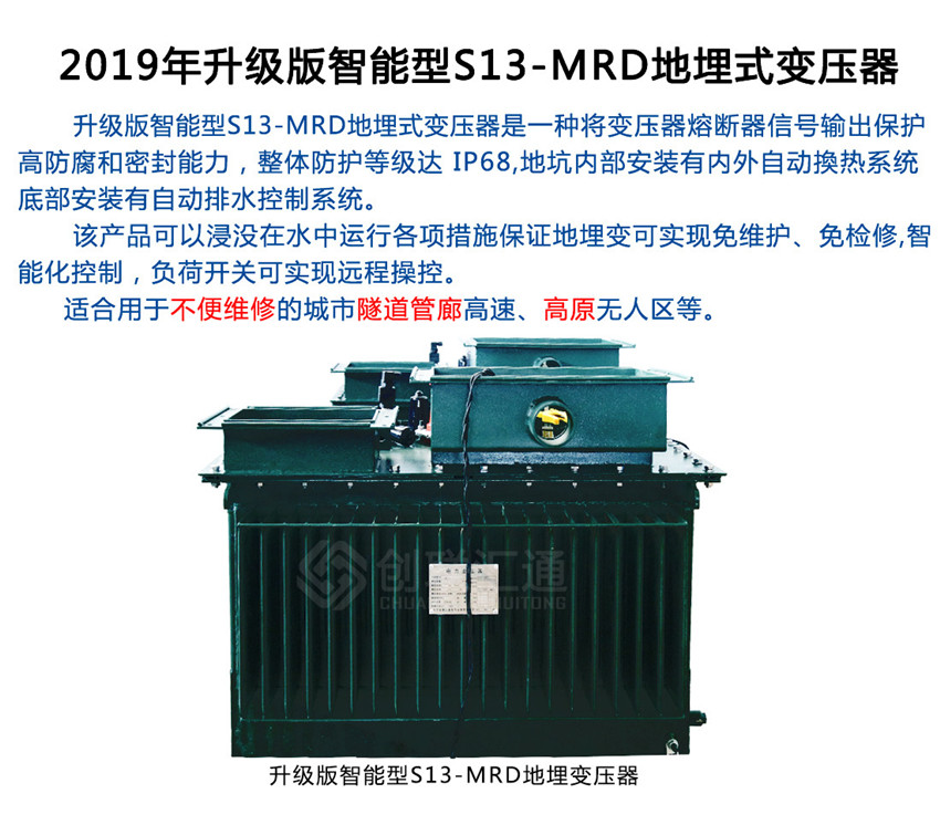 2019年升级版智能型S13-MRD地埋式变压器简介