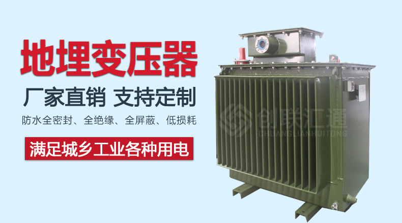 S11-MRD地埋式变压器 高压油浸 电力变压器 变压器厂家直销特惠-创联汇通示例图1